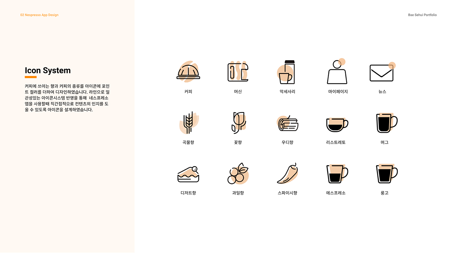 네스프레소 앱 / UI/UX 디자이너 취업 아카데미 배세희4