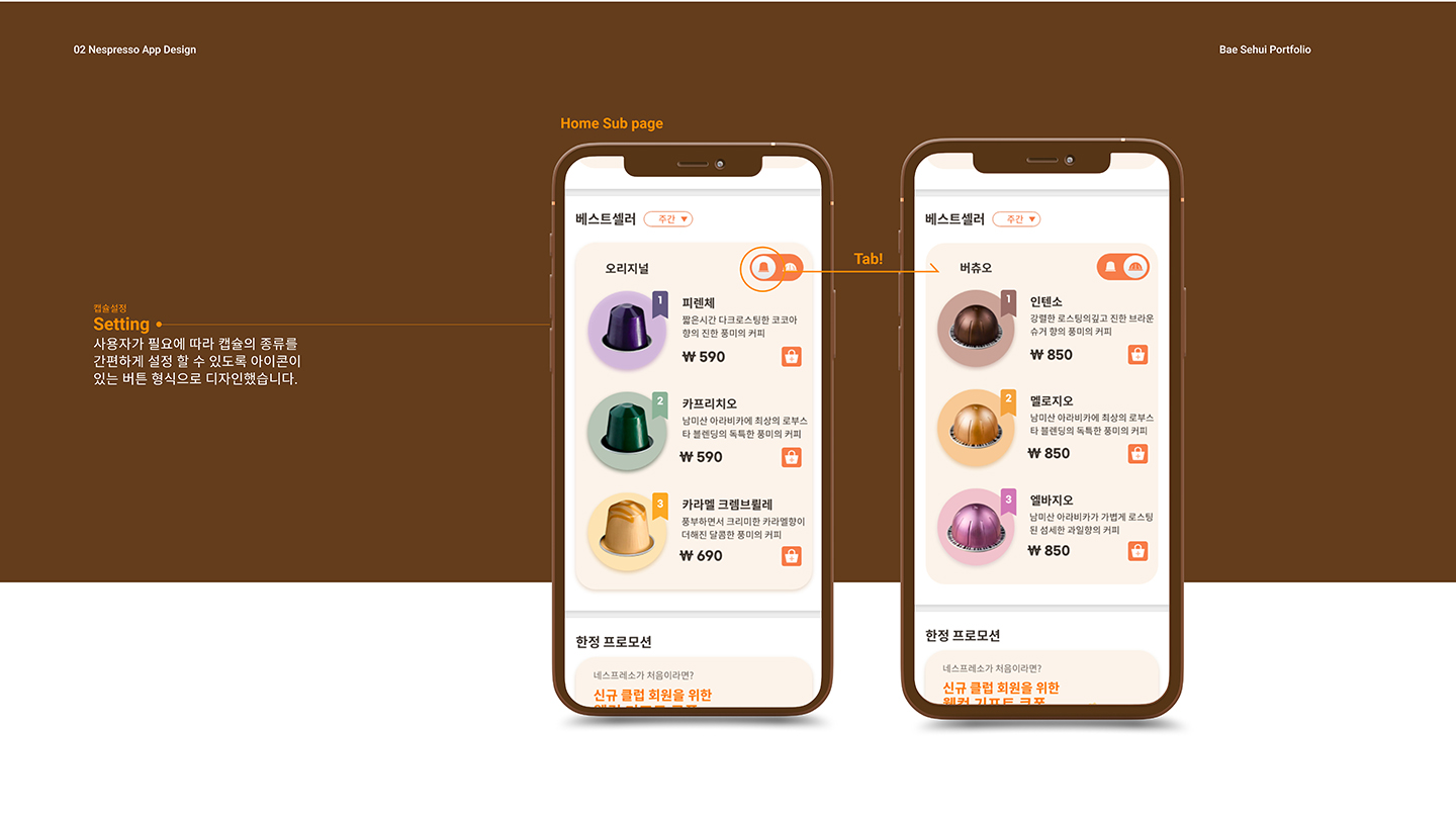 네스프레소 앱 / UI/UX 디자이너 취업 아카데미 배세희7