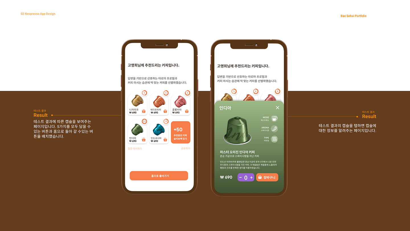네스프레소 앱 / UI/UX 디자이너 취업 아카데미 배세희9