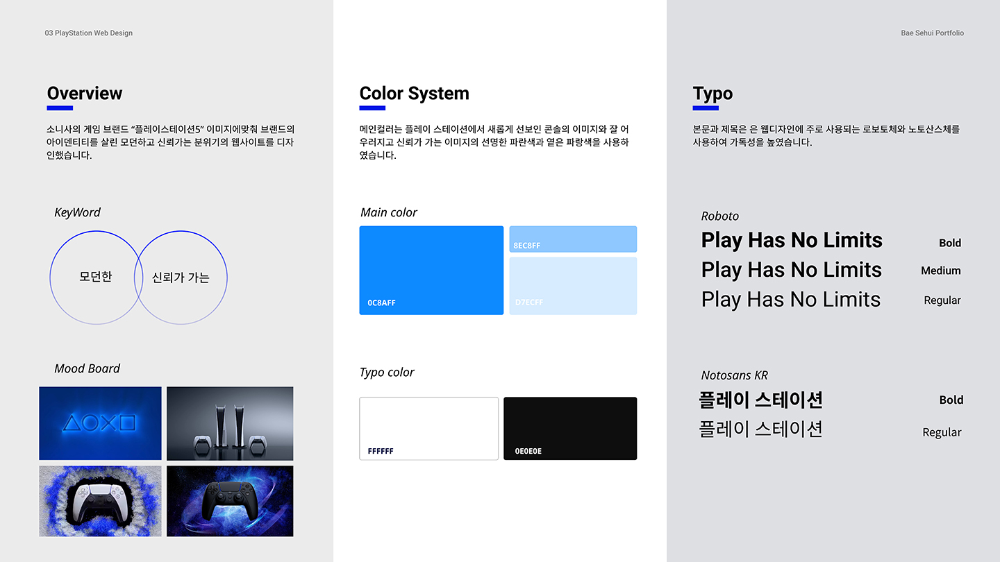 플레이스테이션 / UI/UX 디자이너 취업 아카데미 배세희2