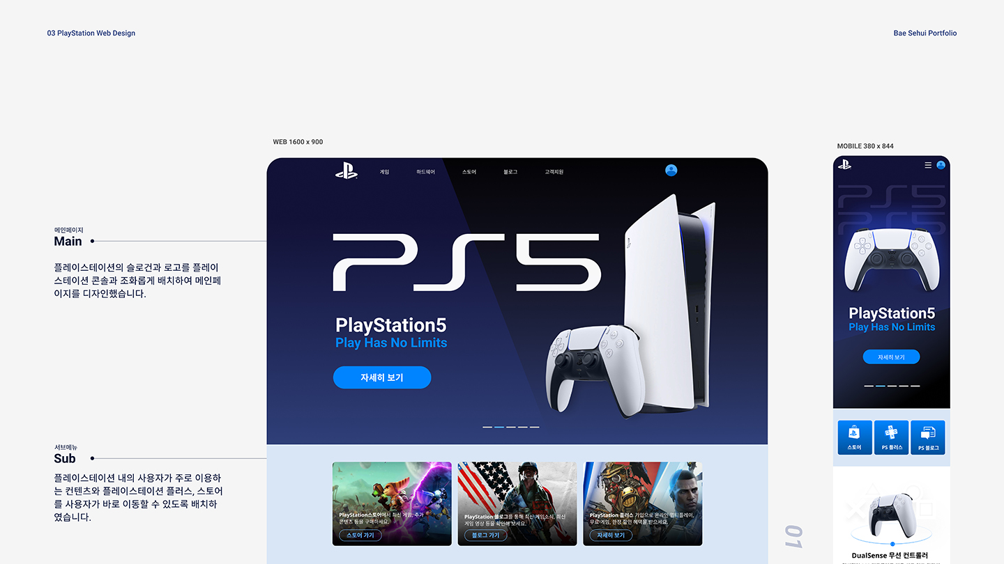 플레이스테이션 / UI/UX 디자이너 취업 아카데미 배세희3