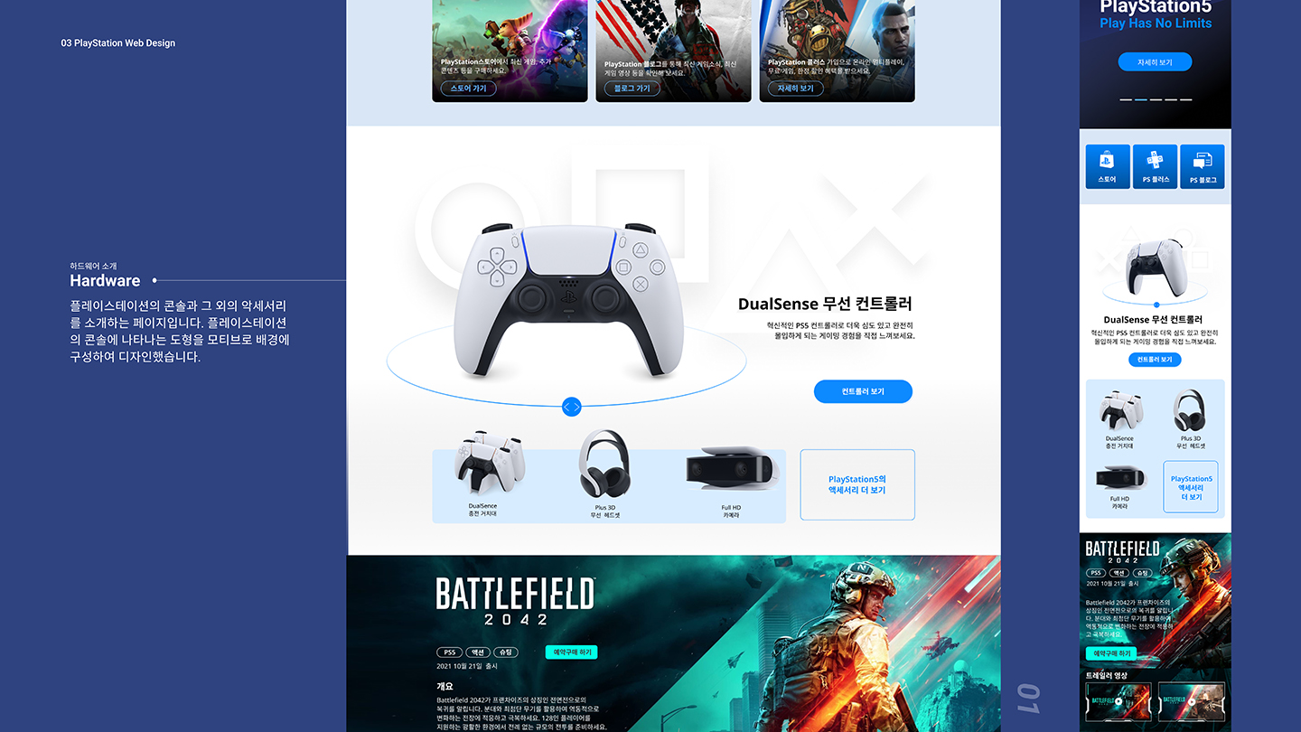 플레이스테이션 / UI/UX 디자이너 취업 아카데미 배세희4