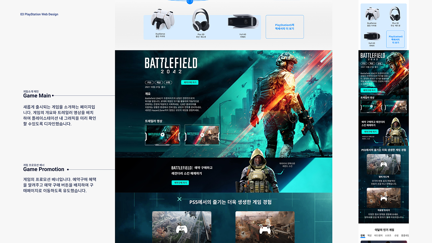 플레이스테이션 / UI/UX 디자이너 취업 아카데미 배세희5