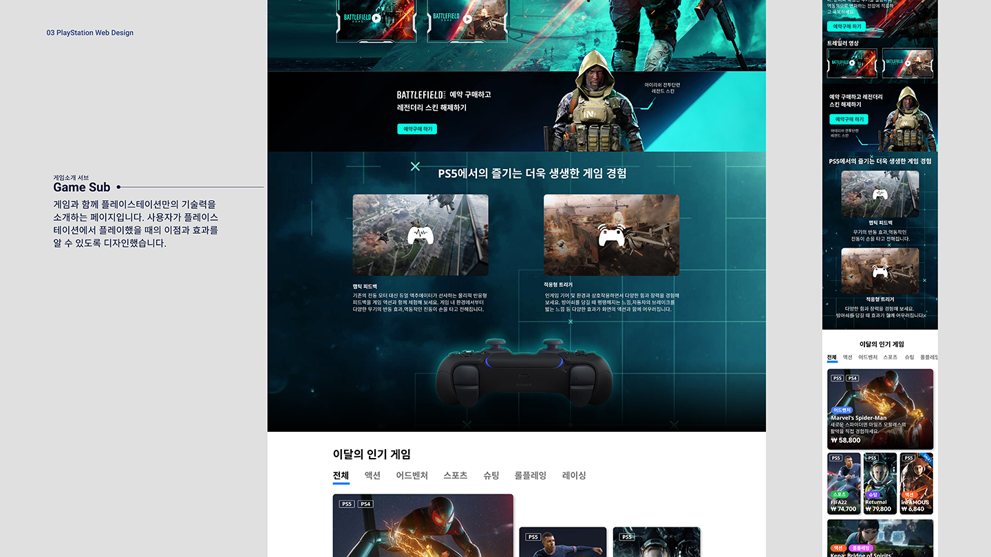 플레이스테이션 / UI/UX 디자이너 취업 아카데미 배세희6