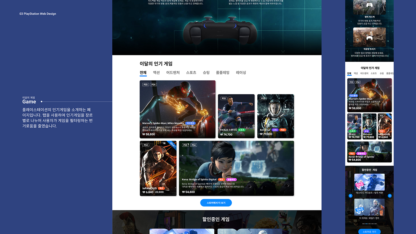 플레이스테이션 / UI/UX 디자이너 취업 아카데미 배세희7