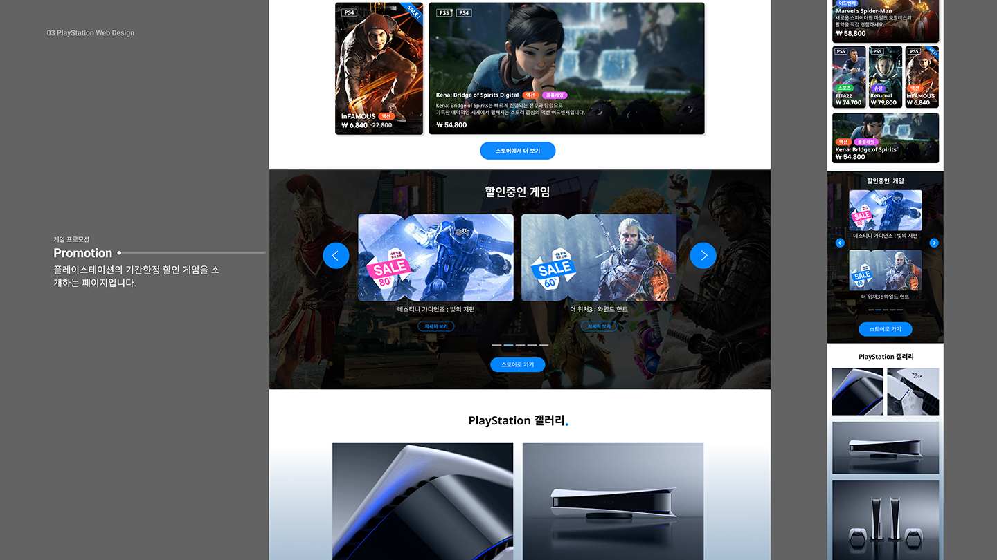 플레이스테이션 / UI/UX 디자이너 취업 아카데미 배세희8
