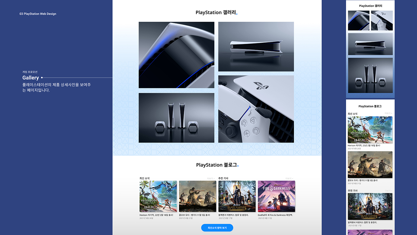 플레이스테이션 / UI/UX 디자이너 취업 아카데미 배세희9