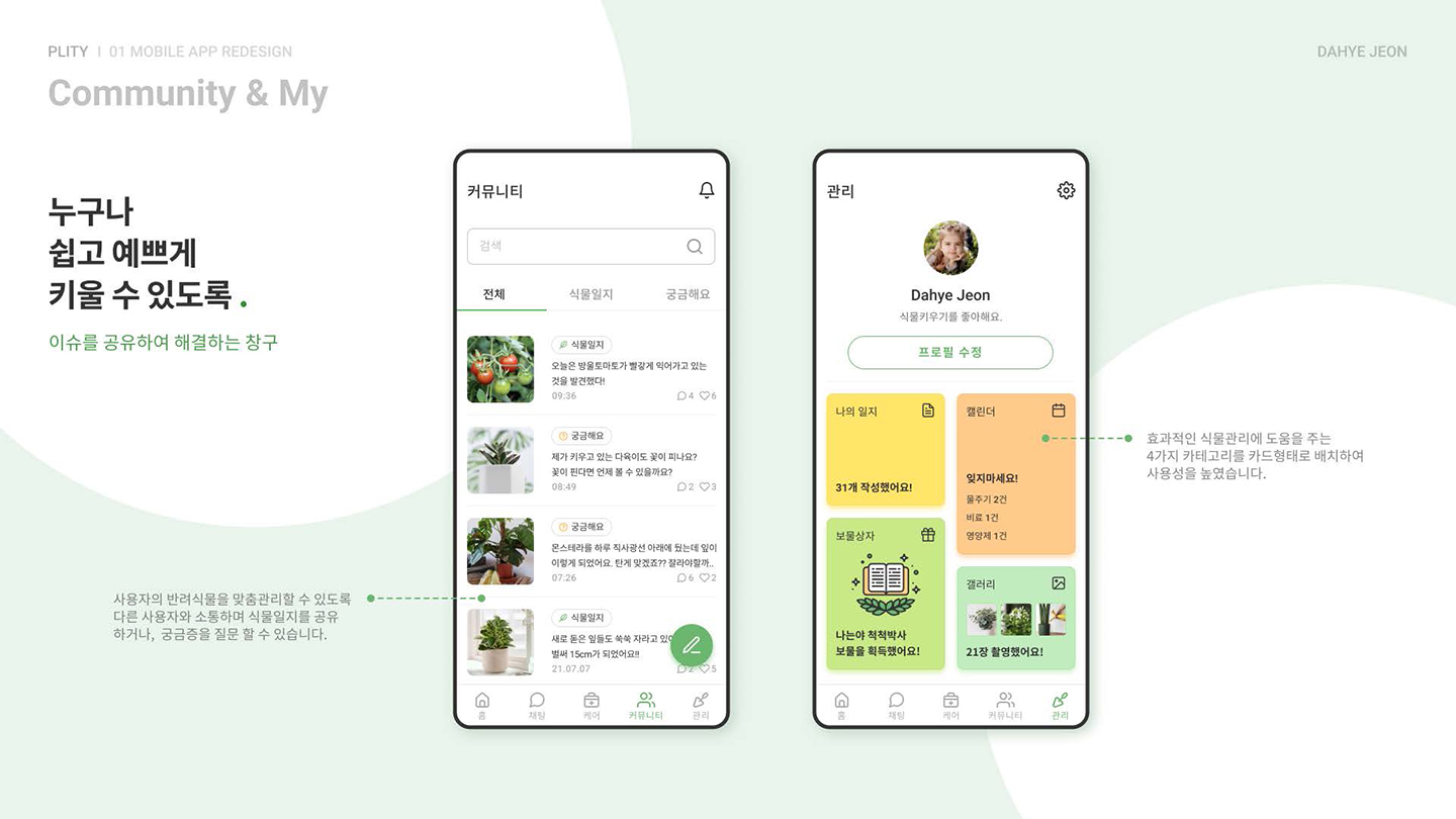 Plity / UI/UX 디자이너 취업 아카데미 전다혜10