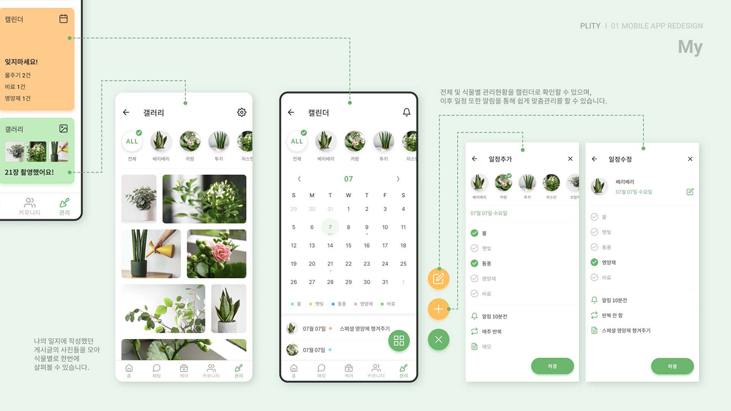 Plity / UI/UX 디자이너 취업 아카데미 전다혜12
