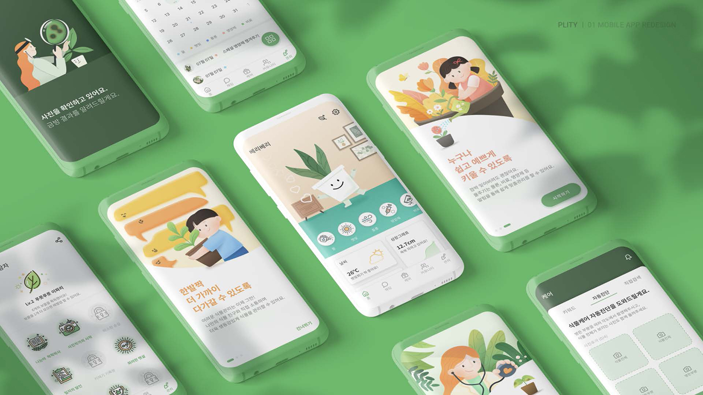 Plity / UI/UX 디자이너 취업 아카데미 전다혜13