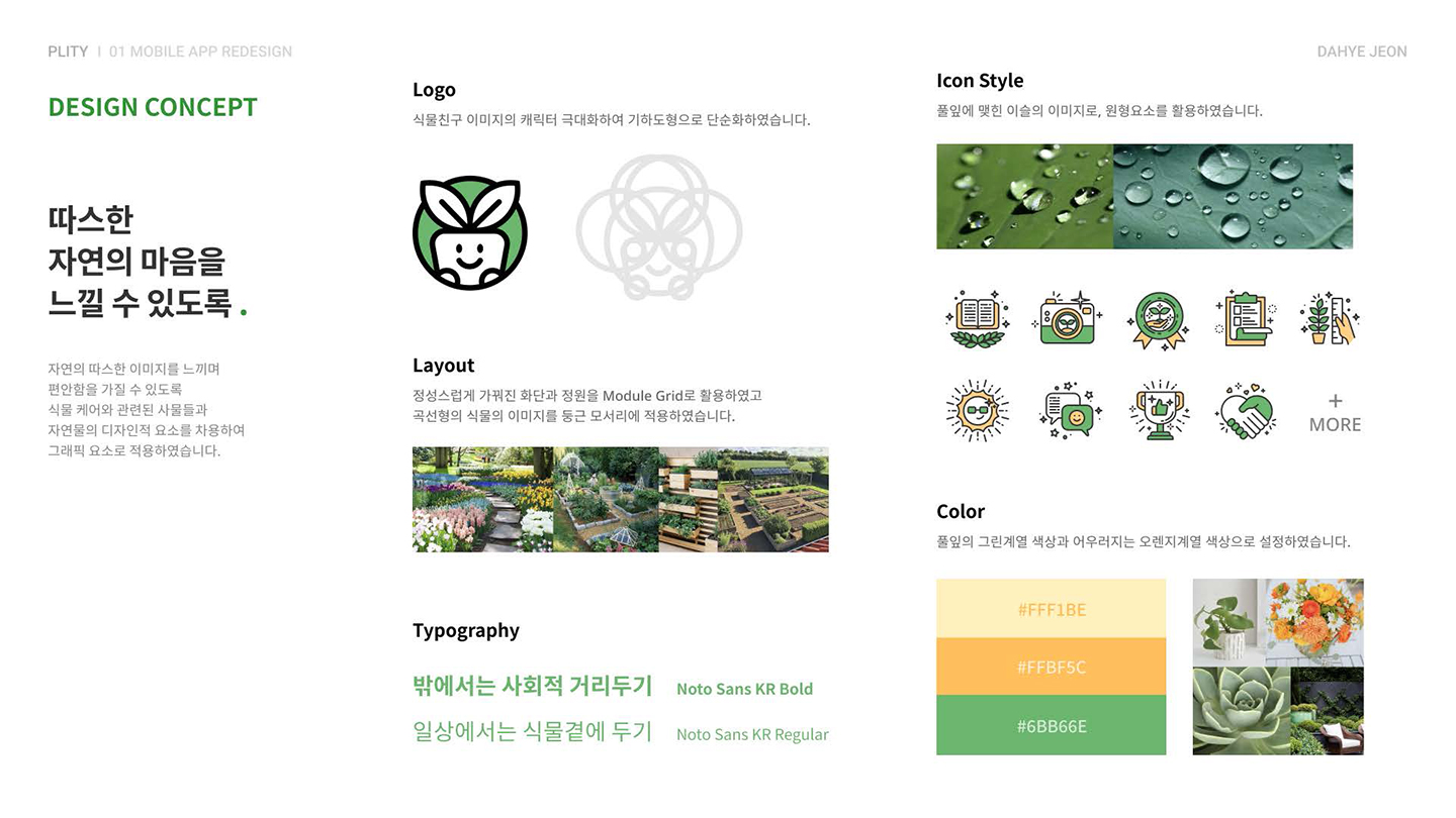 Plity / UI/UX 디자이너 취업 아카데미 전다혜4