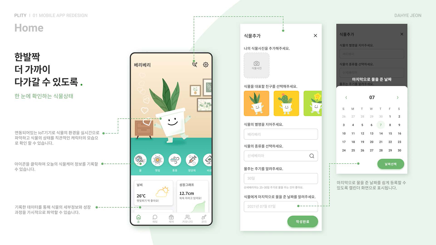 Plity / UI/UX 디자이너 취업 아카데미 전다혜6