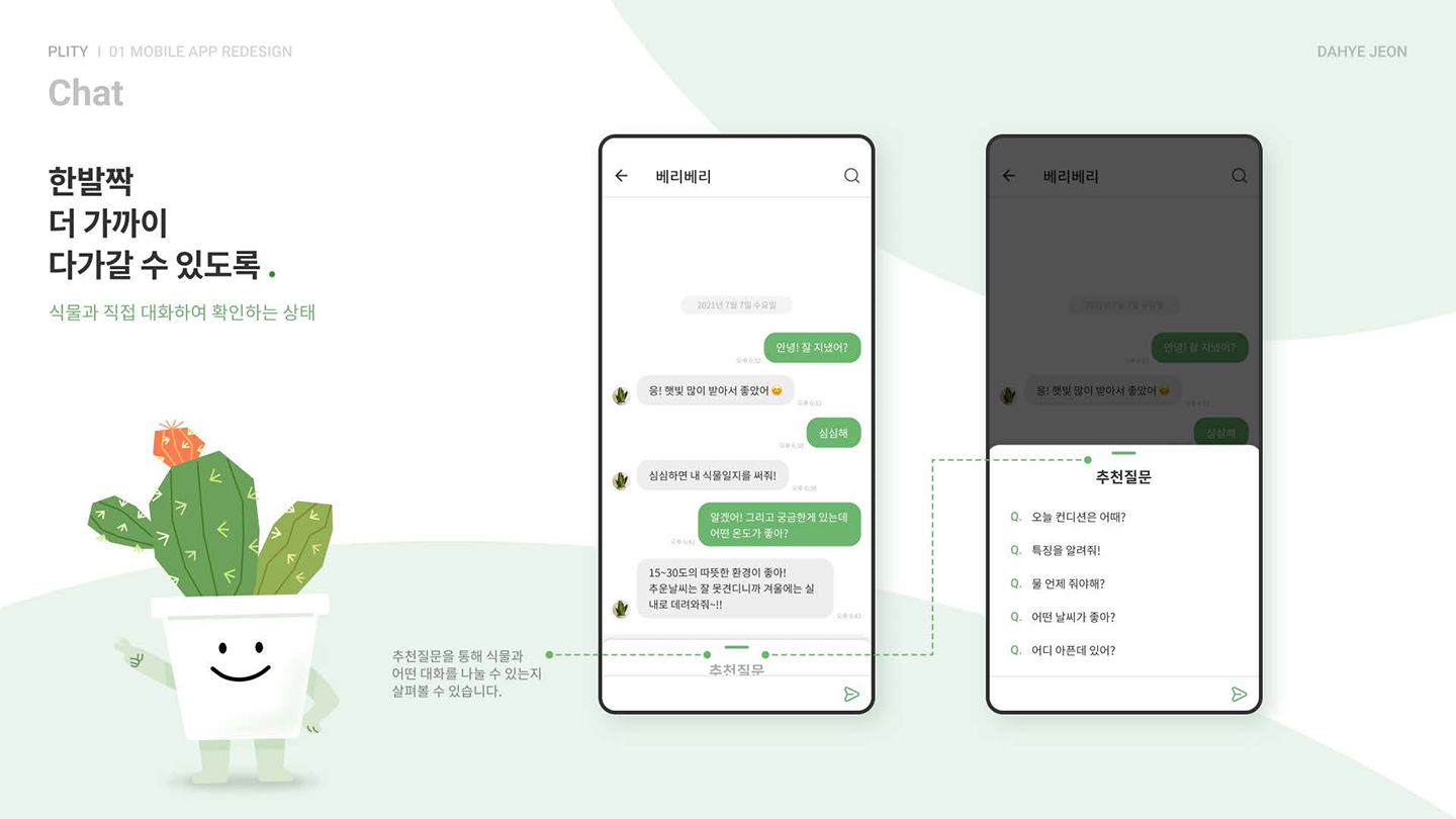 Plity / UI/UX 디자이너 취업 아카데미 전다혜7