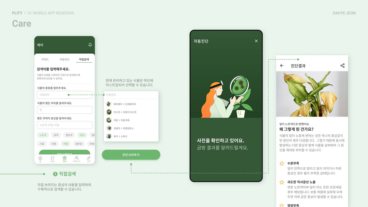 Plity / UI/UX 디자이너 취업 아카데미 전다혜9