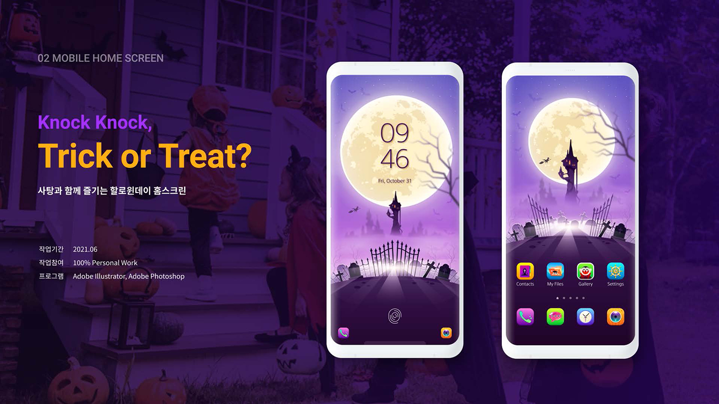 Trick or Treat / UI/UX 디자이너 취업 아카데미 전다혜1