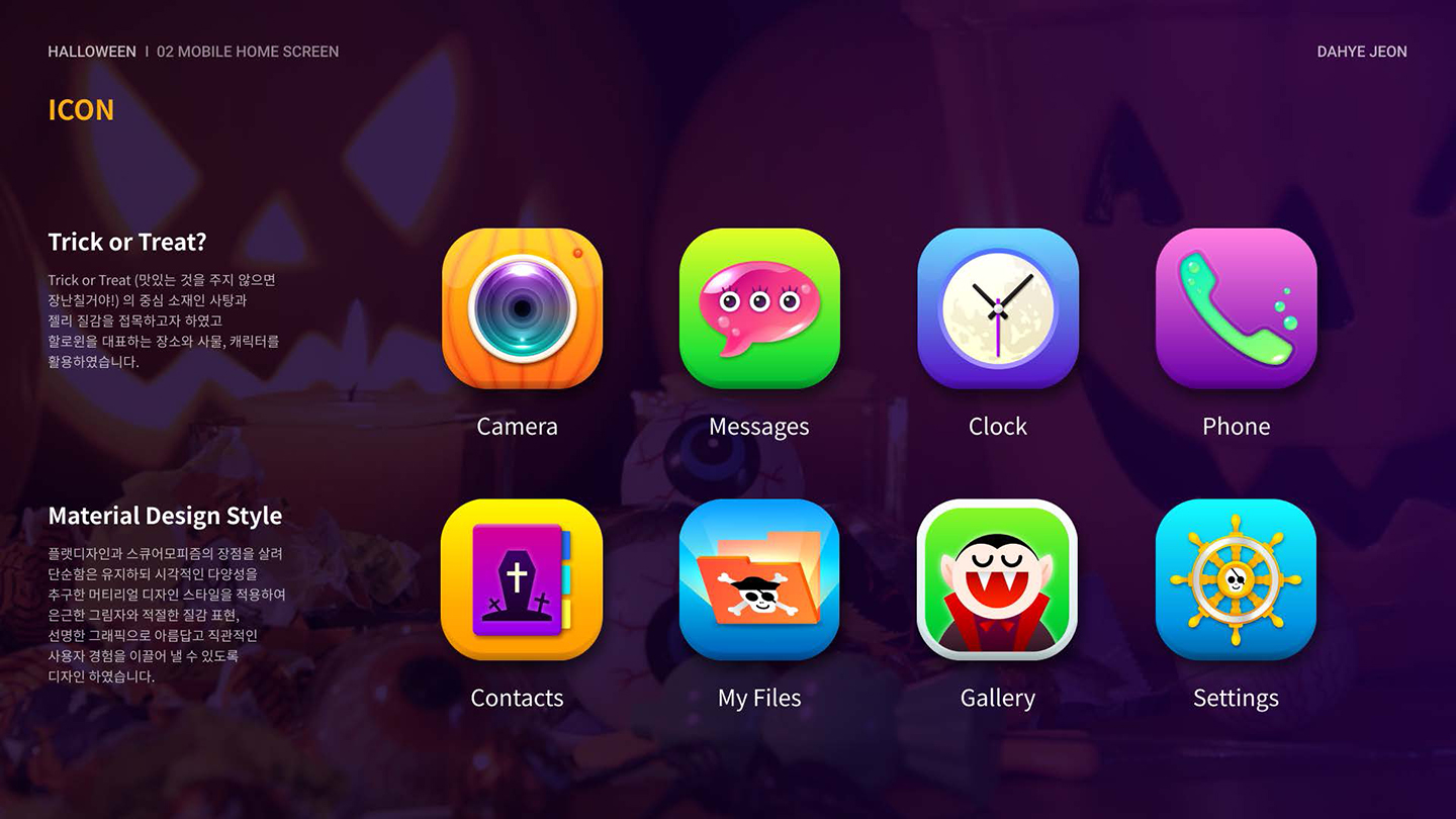 Trick or Treat / UI/UX 디자이너 취업 아카데미 전다혜3