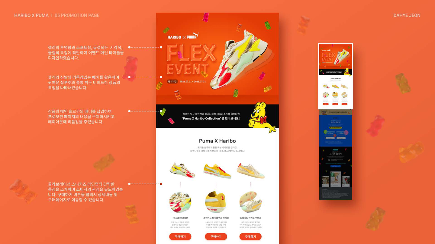 Haribo X Puma / UI/UX 디자이너 취업 아카데미 전다혜2