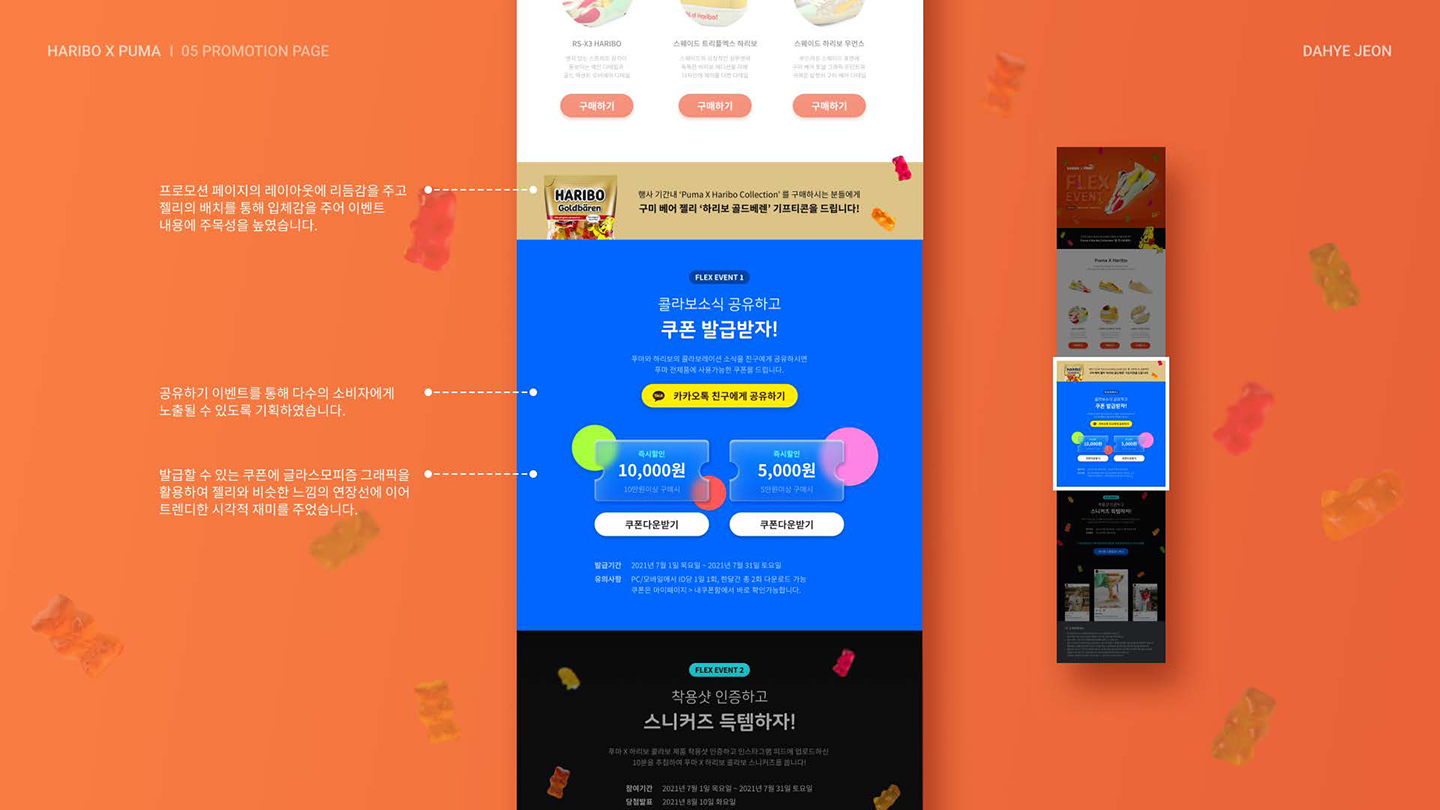 Haribo X Puma / UI/UX 디자이너 취업 아카데미 전다혜3