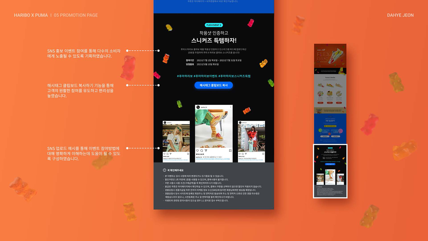 Haribo X Puma / UI/UX 디자이너 취업 아카데미 전다혜4