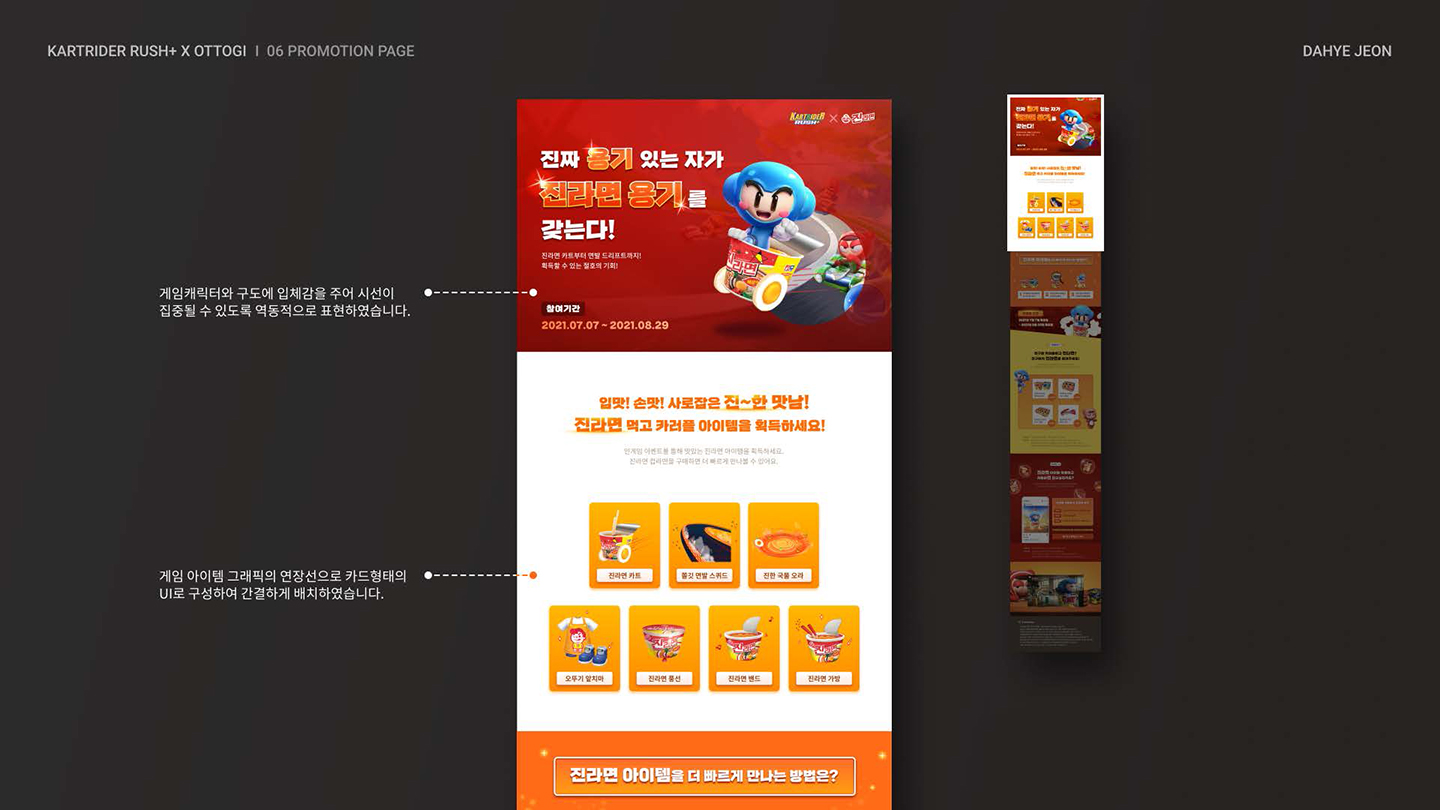카트라이더X오뚜기 / UI/UX 디자이너 취업 아카데미 전다혜2