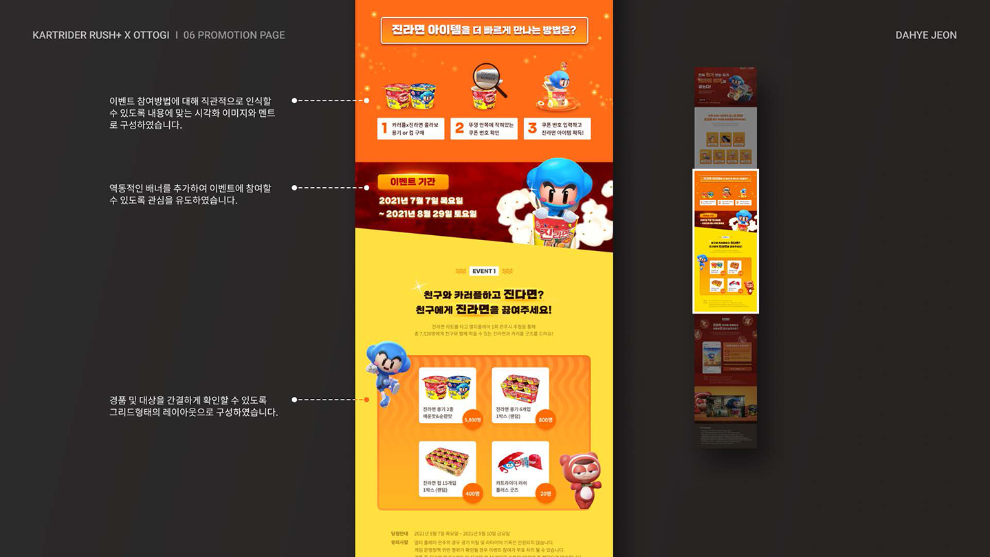 카트라이더X오뚜기 / UI/UX 디자이너 취업 아카데미 전다혜3