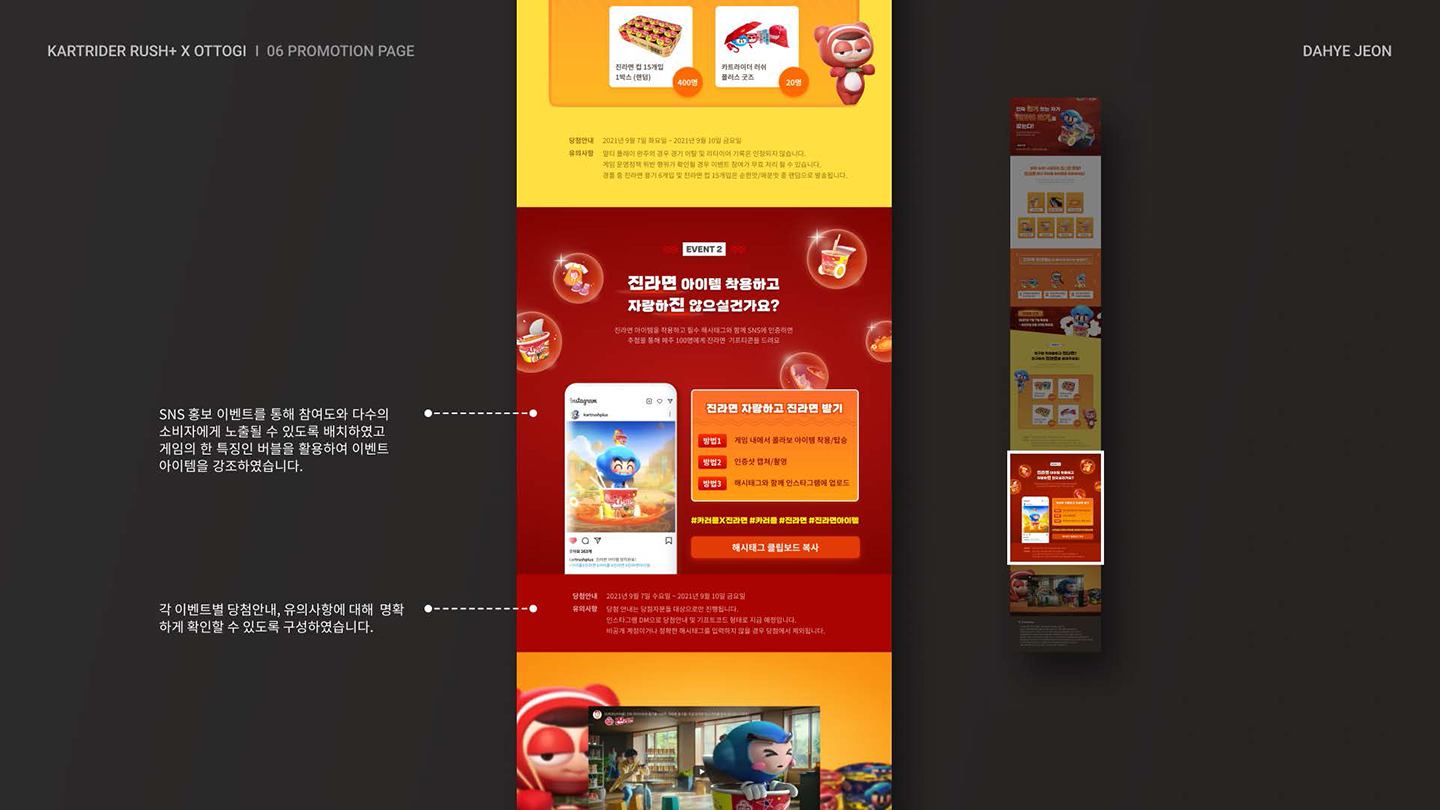 카트라이더X오뚜기 / UI/UX 디자이너 취업 아카데미 전다혜4