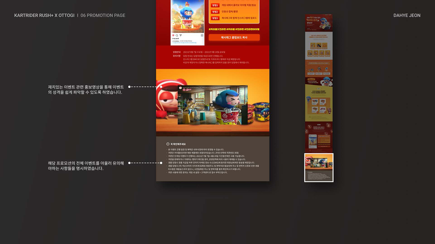카트라이더X오뚜기 / UI/UX 디자이너 취업 아카데미 전다혜5