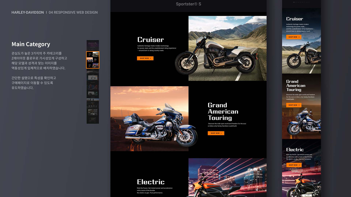 Harley-Davidson / UI/UX 디자이너 취업 아카데미 전다혜4