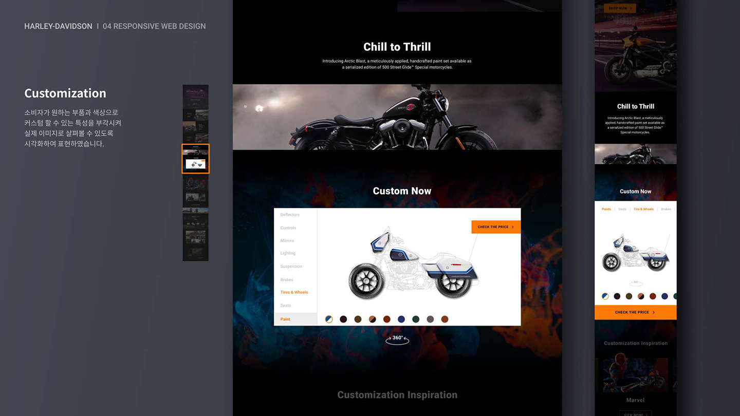 Harley-Davidson / UI/UX 디자이너 취업 아카데미 전다혜5