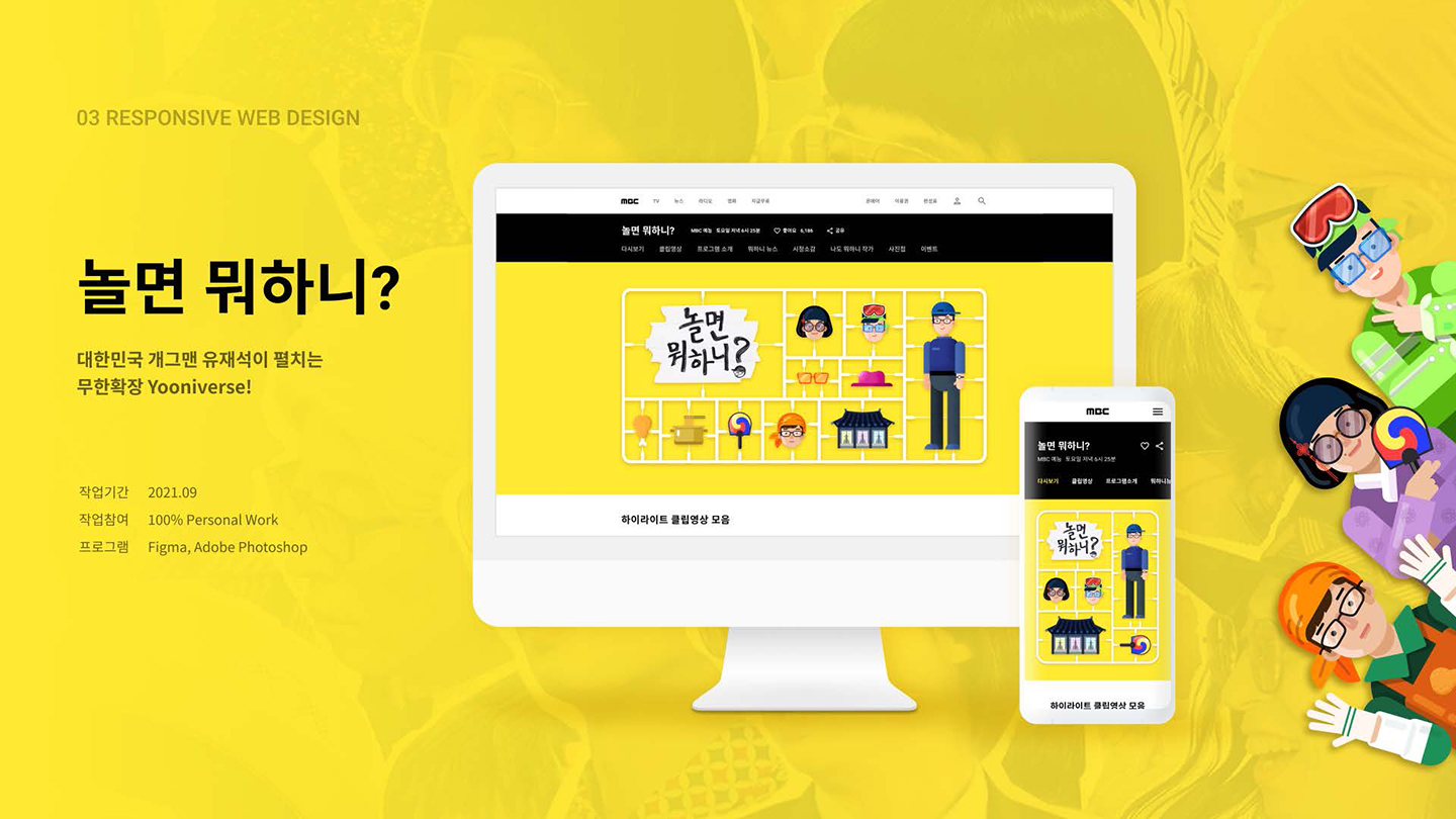 놀면뭐하니 / UI/UX 디자이너 취업 아카데미 전다혜1