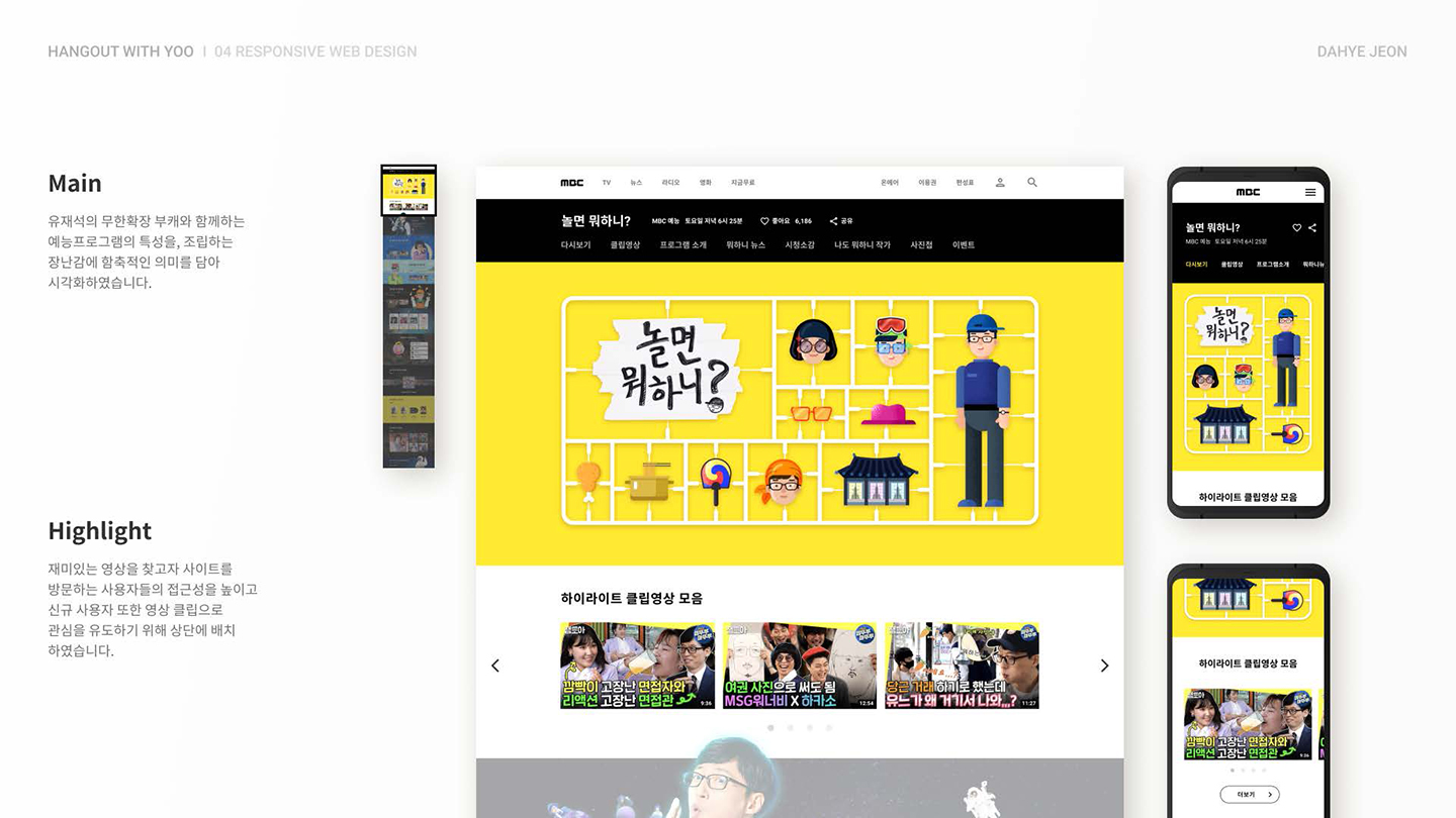 놀면뭐하니 / UI/UX 디자이너 취업 아카데미 전다혜3