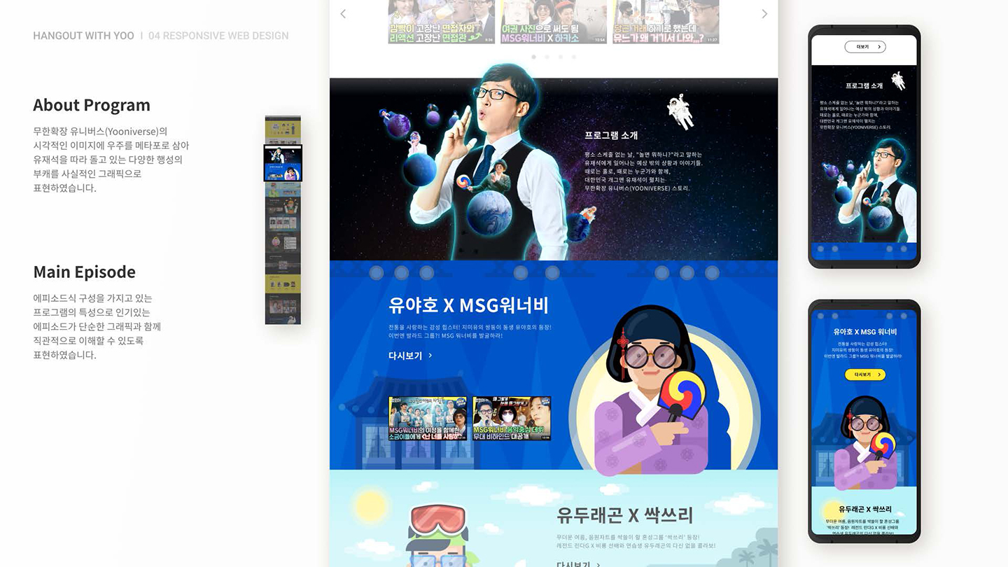 놀면뭐하니 / UI/UX 디자이너 취업 아카데미 전다혜4