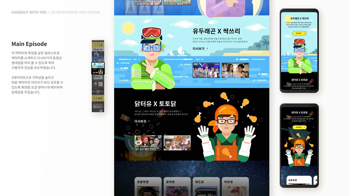 놀면뭐하니 / UI/UX 디자이너 취업 아카데미 전다혜5
