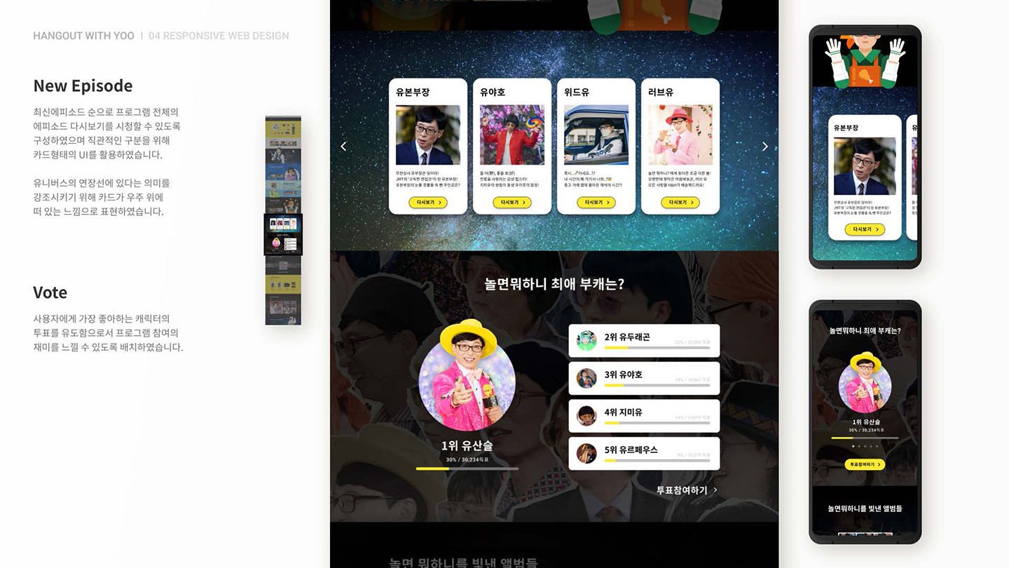 놀면뭐하니 / UI/UX 디자이너 취업 아카데미 전다혜6
