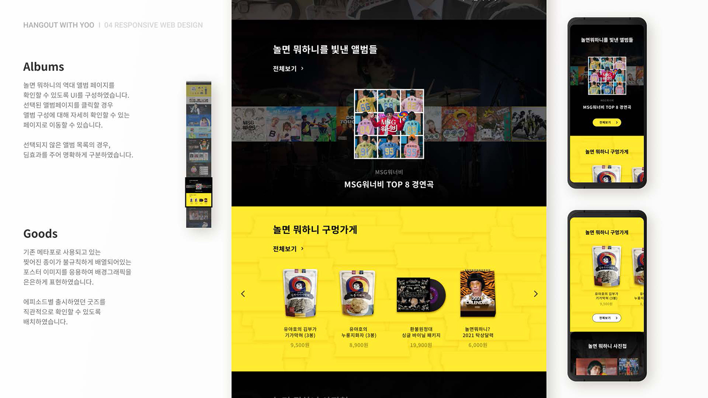 놀면뭐하니 / UI/UX 디자이너 취업 아카데미 전다혜7
