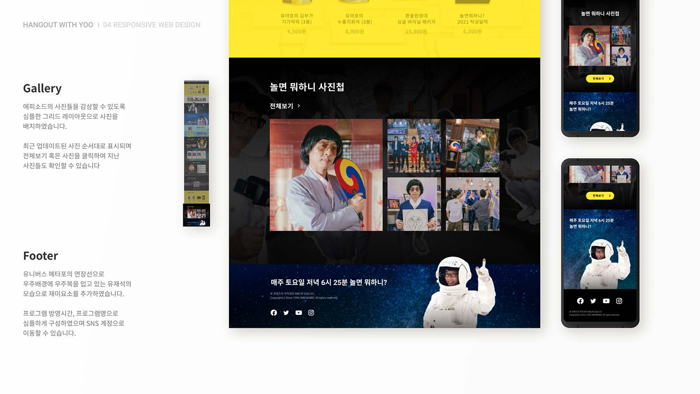 놀면뭐하니 / UI/UX 디자이너 취업 아카데미 전다혜8