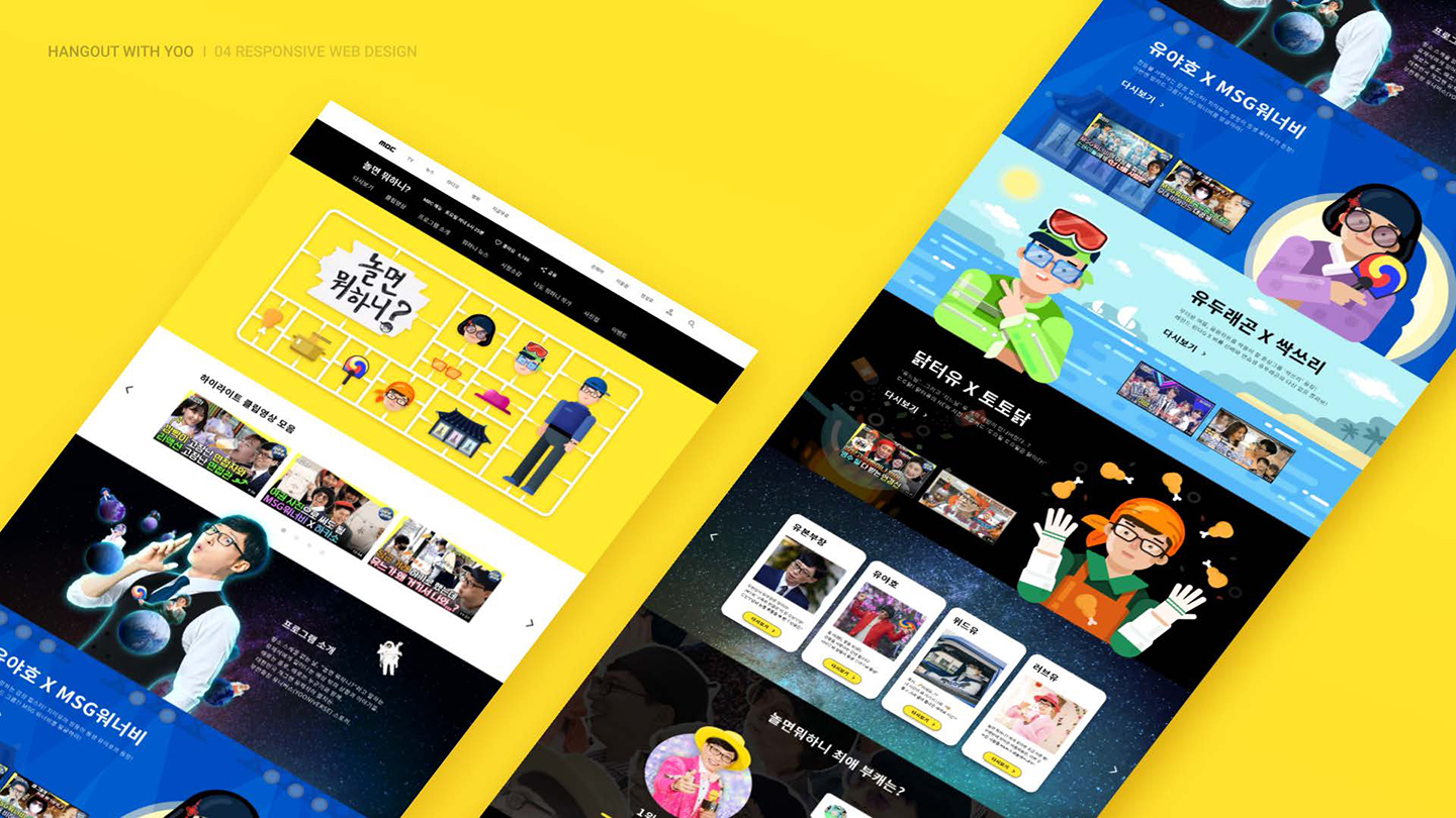 놀면뭐하니 / UI/UX 디자이너 취업 아카데미 전다혜9