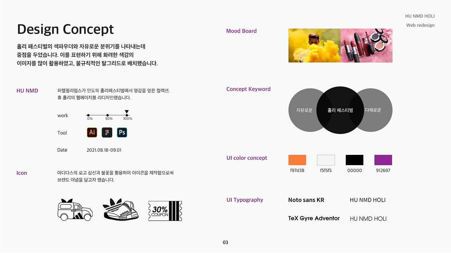 아디다스X퍼렐윌리엄스 / UI/UX 디자이너 취업 아카데미 진가언2