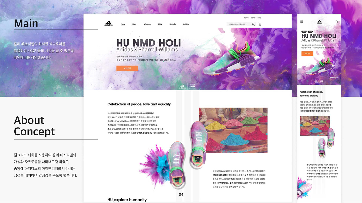 아디다스X퍼렐윌리엄스 / UI/UX 디자이너 취업 아카데미 진가언3