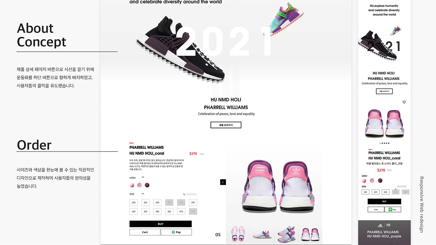 아디다스X퍼렐윌리엄스 / UI/UX 디자이너 취업 아카데미 진가언4