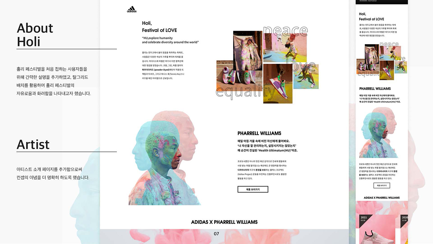 아디다스X퍼렐윌리엄스 / UI/UX 디자이너 취업 아카데미 진가언6