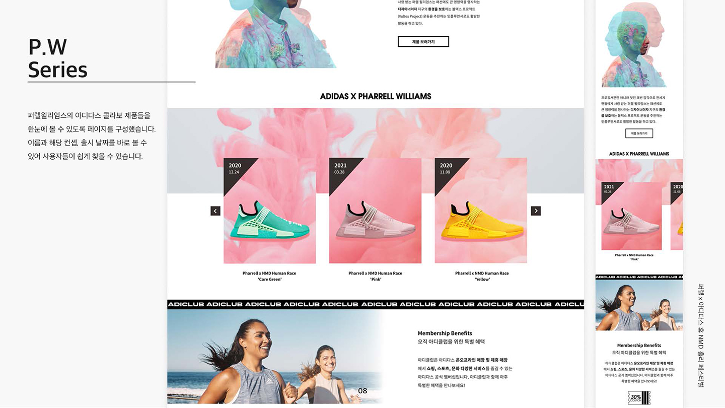 아디다스X퍼렐윌리엄스 / UI/UX 디자이너 취업 아카데미 진가언7