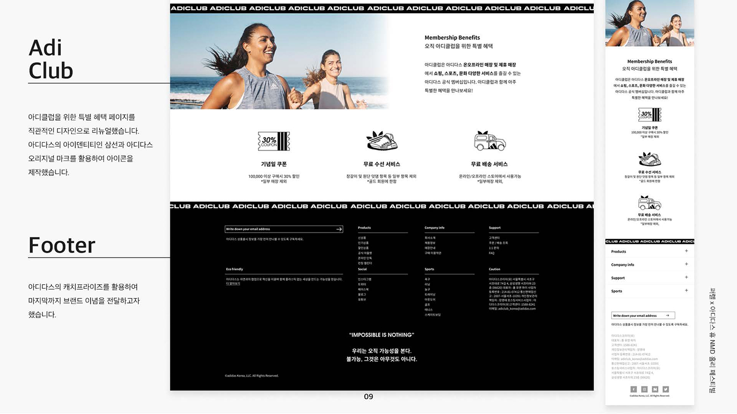 아디다스X퍼렐윌리엄스 / UI/UX 디자이너 취업 아카데미 진가언8