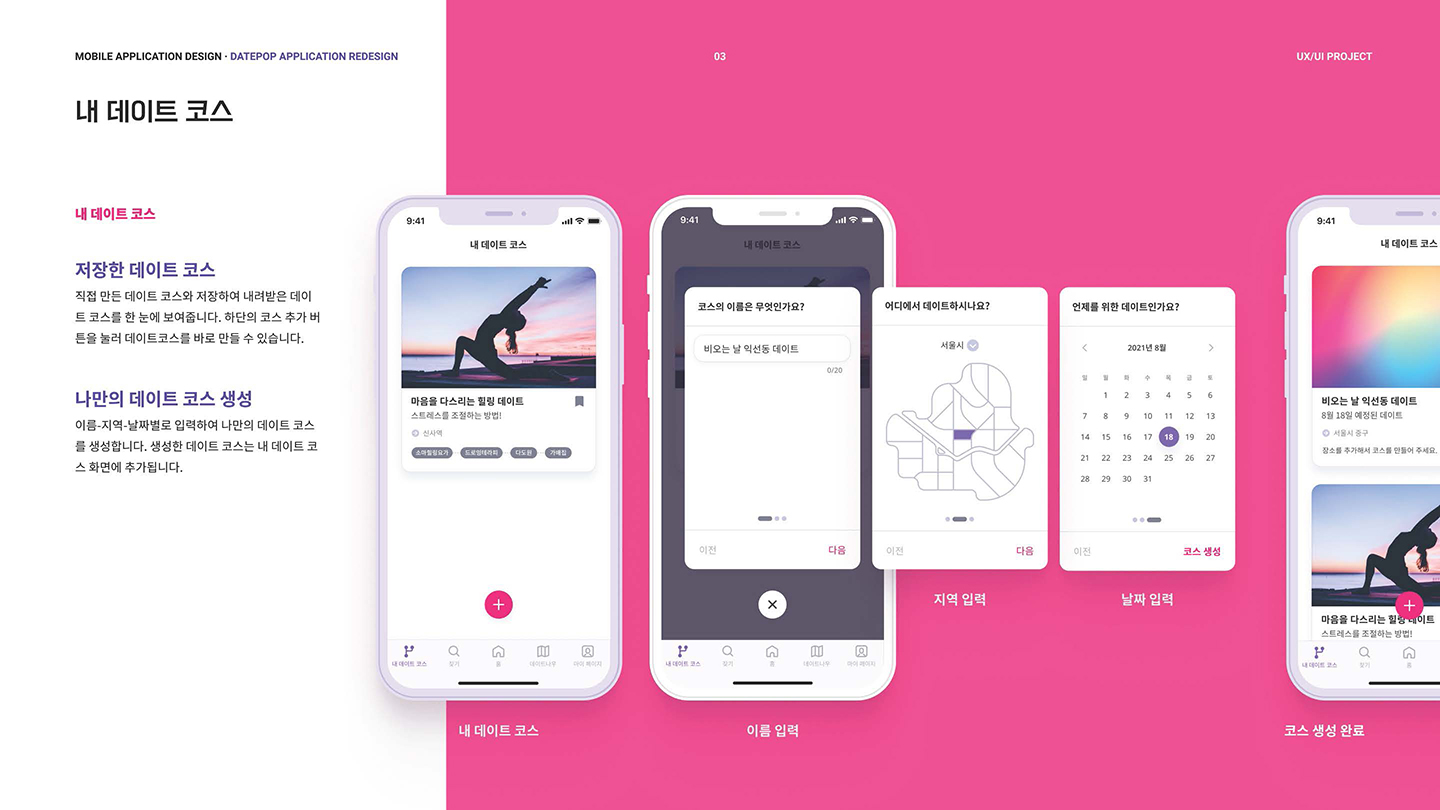 데이트팝 / UI/UX 디자이너 취업 아카데미 김동준10