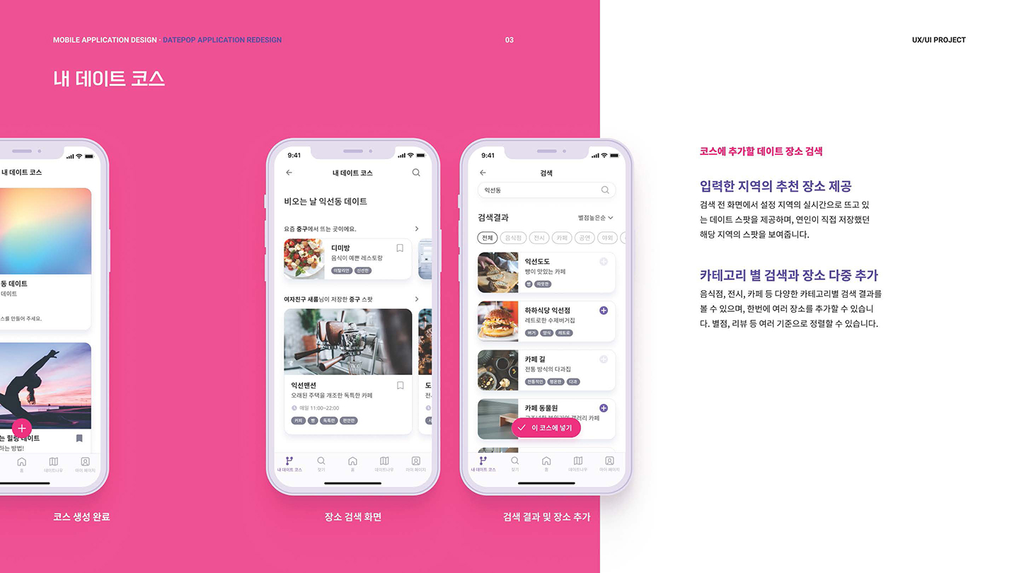 데이트팝 / UI/UX 디자이너 취업 아카데미 김동준11