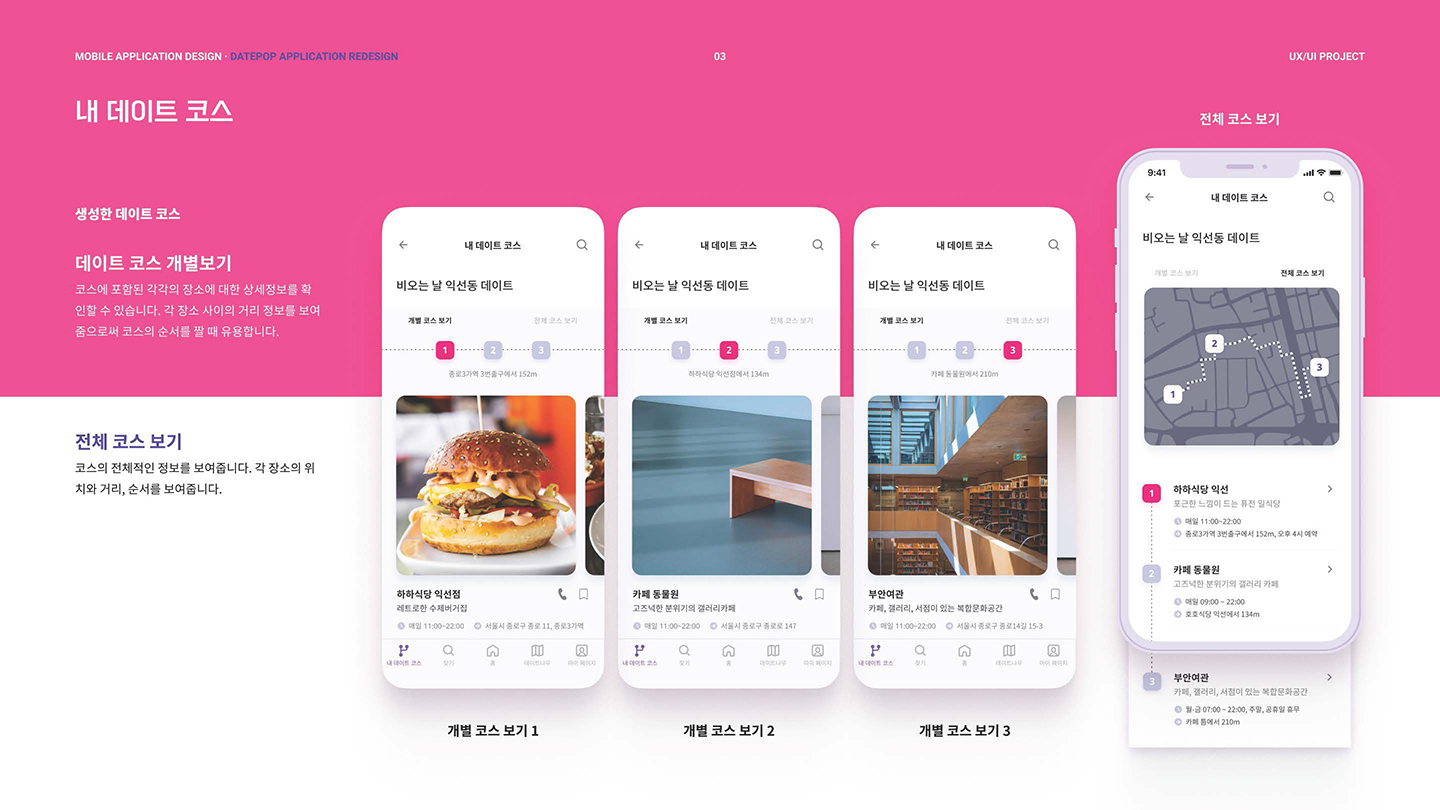 데이트팝 / UI/UX 디자이너 취업 아카데미 김동준12