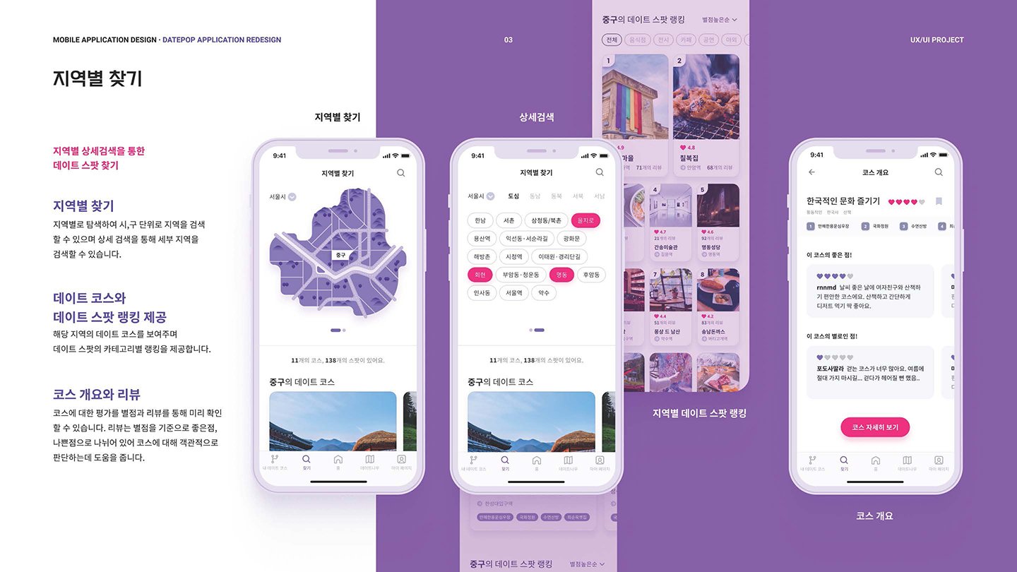데이트팝 / UI/UX 디자이너 취업 아카데미 김동준14