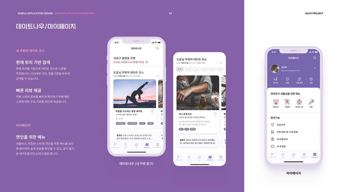 데이트팝 / UI/UX 디자이너 취업 아카데미 김동준15