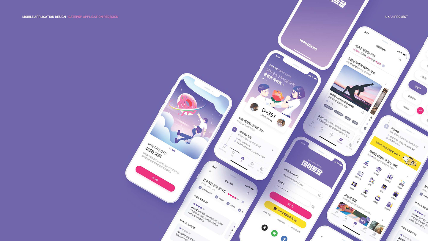데이트팝 / UI/UX 디자이너 취업 아카데미 김동준16