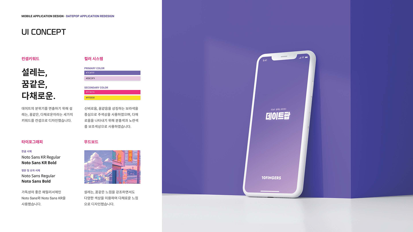 데이트팝 / UI/UX 디자이너 취업 아카데미 김동준5